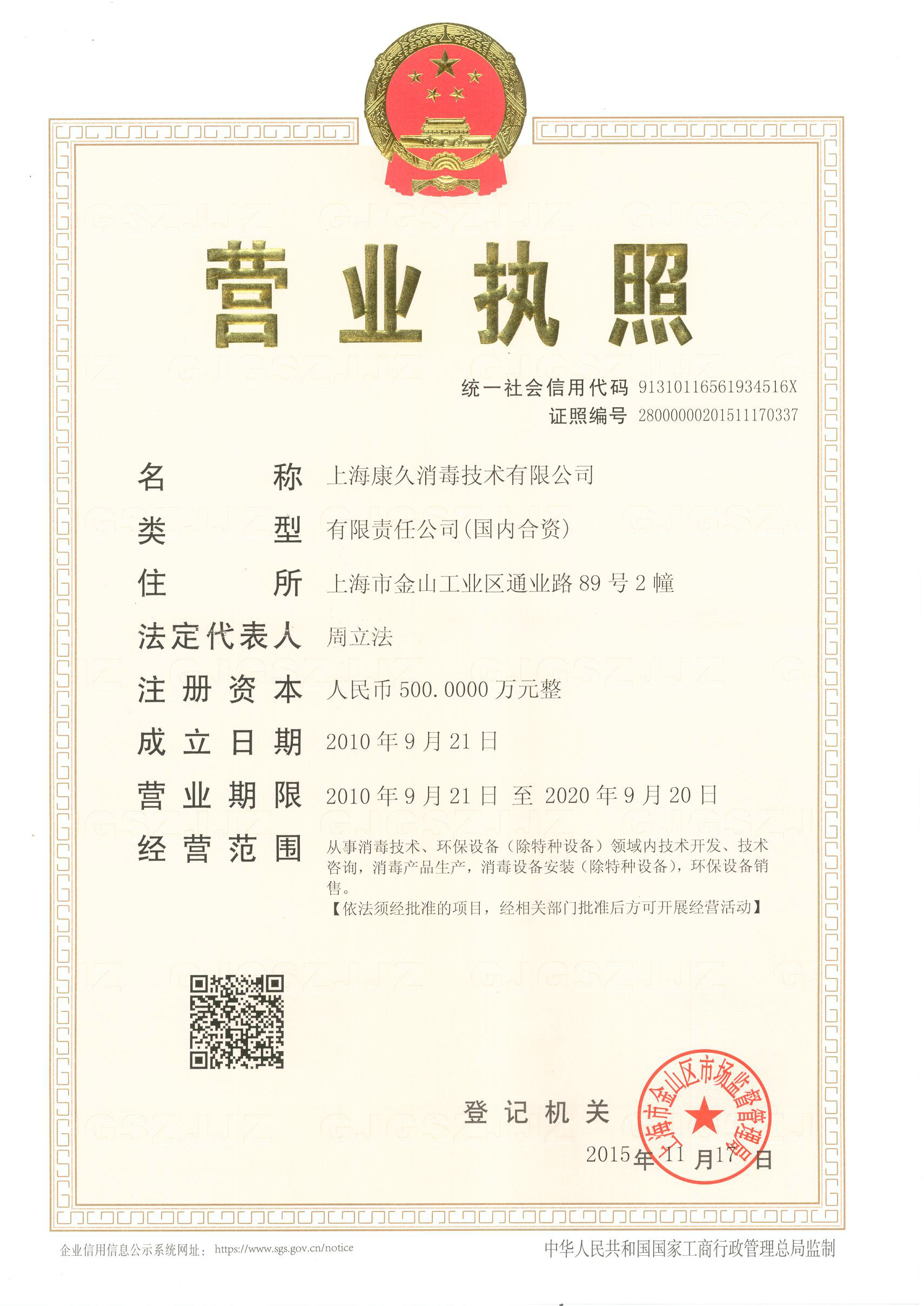 “门头沟营业执照