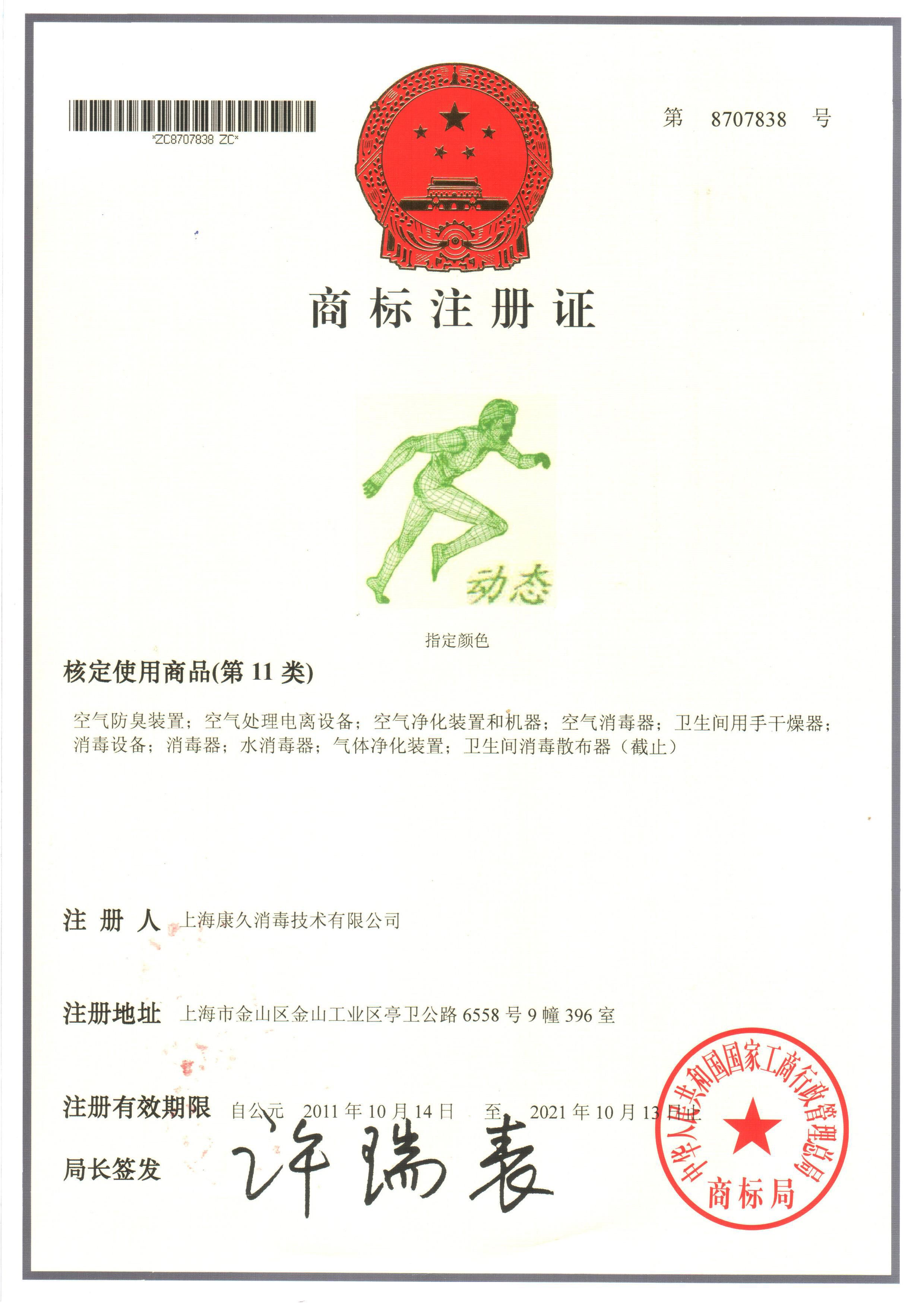 “门头沟商标注册证动态